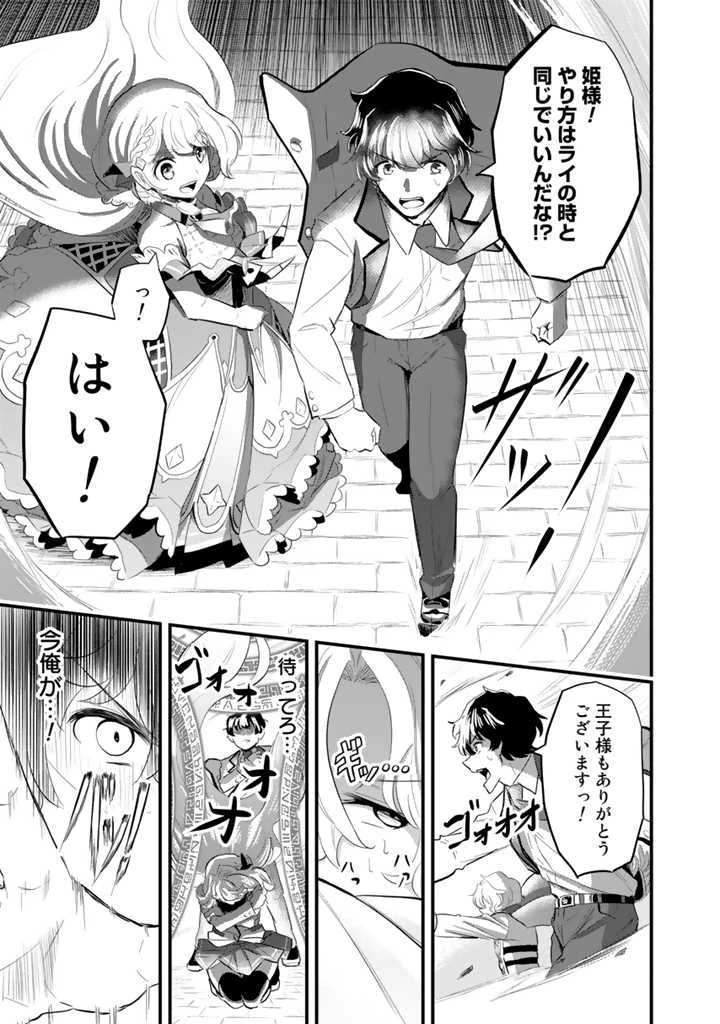 異世界でテイムした最強の使い魔は、幼馴染の美少女でした 第2.2話 - 7