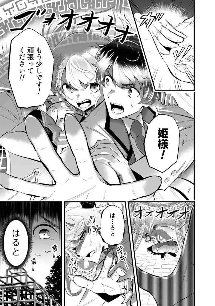 異世界でテイムした最強の使い魔は、幼馴染の美少女でした 第2.2話 - 9