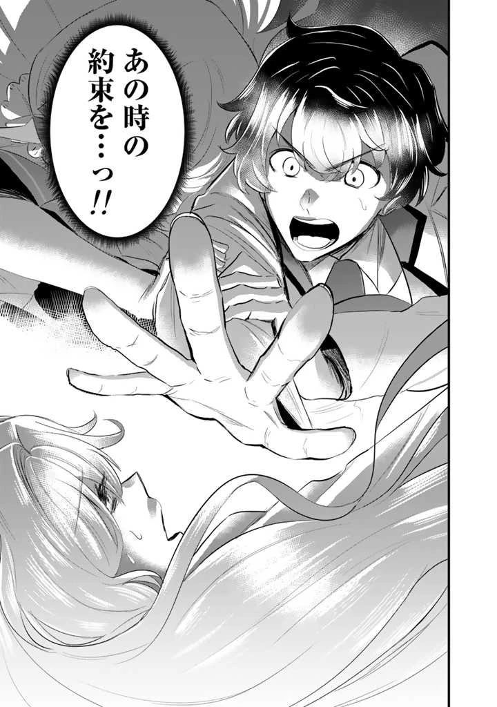 異世界でテイムした最強の使い魔は、幼馴染の美少女でした 第2.2話 - 11