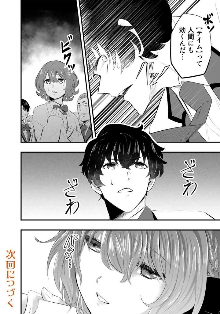 異世界でテイムした最強の使い魔は、幼馴染の美少女でした 第2.2話 - 14