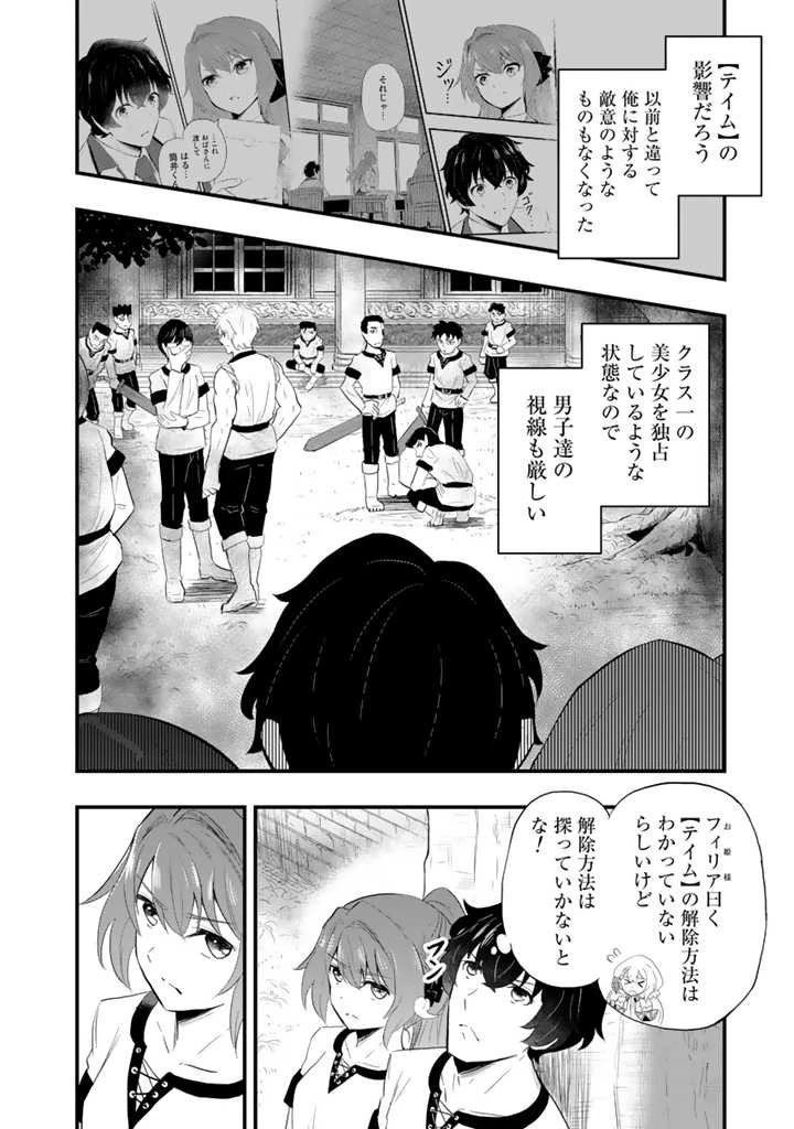 異世界でテイムした最強の使い魔は、幼馴染の美少女でした 第3.1話 - 6