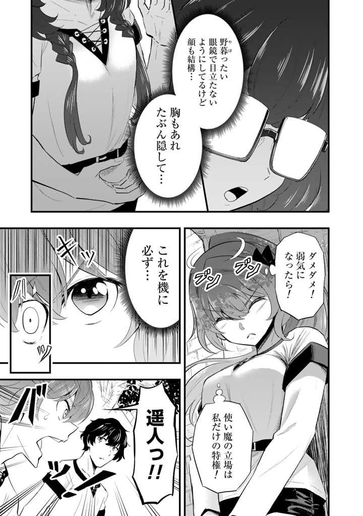 異世界でテイムした最強の使い魔は、幼馴染の美少女でした 第3.1話 - 9