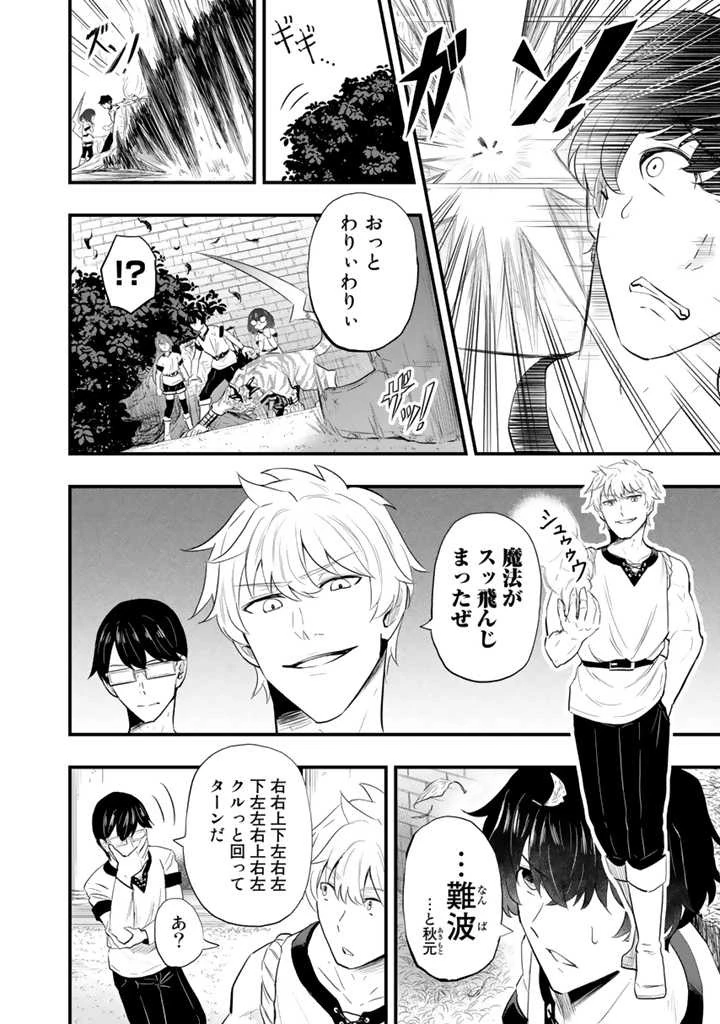 異世界でテイムした最強の使い魔は、幼馴染の美少女でした 第3.1話 - 10