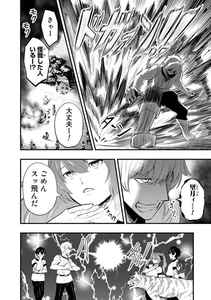 異世界でテイムした最強の使い魔は、幼馴染の美少女でした 第3.1話 - 12