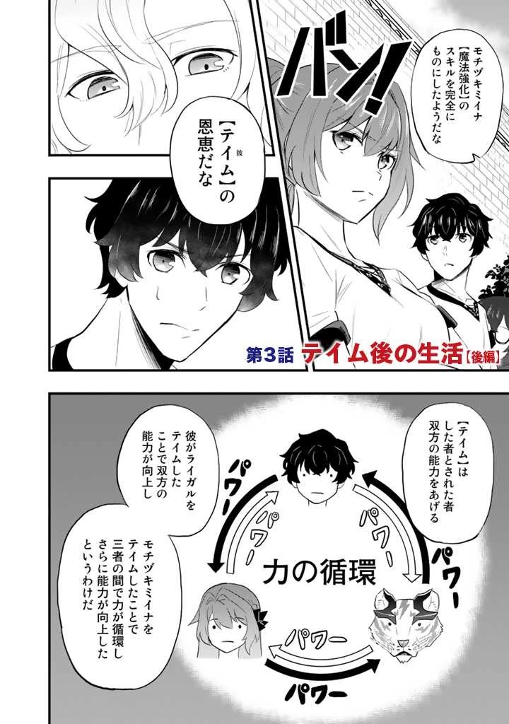 異世界でテイムした最強の使い魔は、幼馴染の美少女でした 第3.2話 - 1