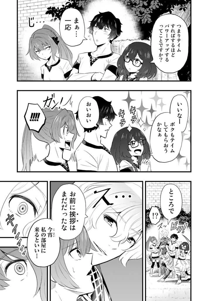 異世界でテイムした最強の使い魔は、幼馴染の美少女でした 第3.2話 - 2