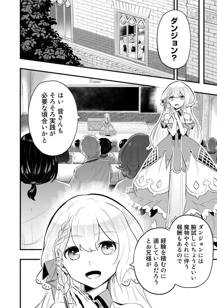 異世界でテイムした最強の使い魔は、幼馴染の美少女でした 第3.2話 - 5