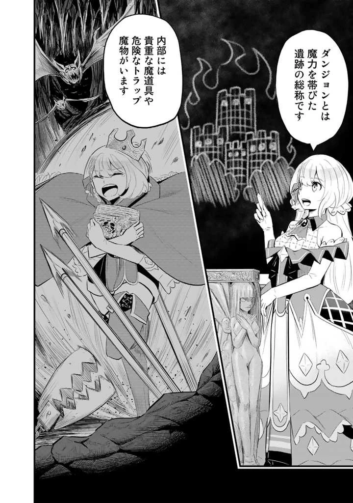 異世界でテイムした最強の使い魔は、幼馴染の美少女でした 第3.2話 - 7