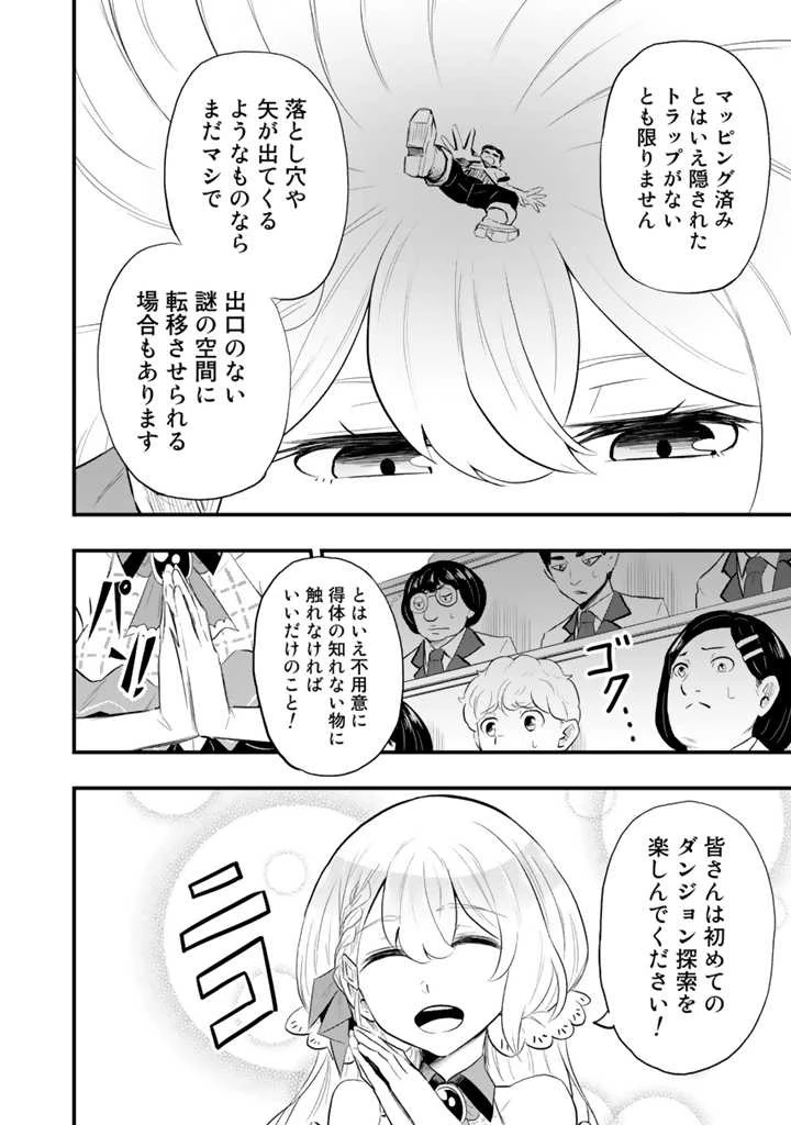 異世界でテイムした最強の使い魔は、幼馴染の美少女でした 第3.2話 - 11