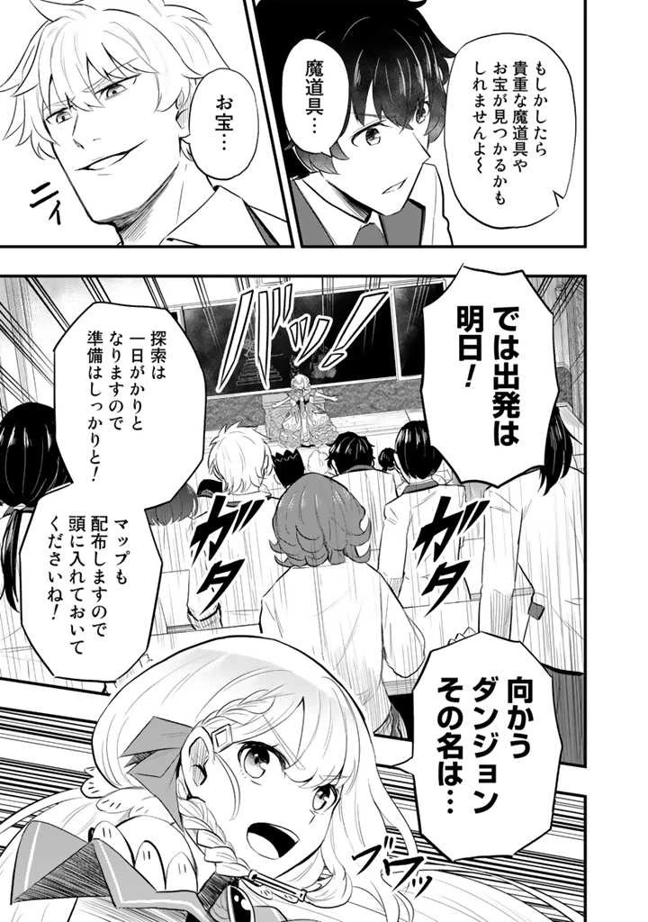 異世界でテイムした最強の使い魔は、幼馴染の美少女でした 第3.2話 - 12