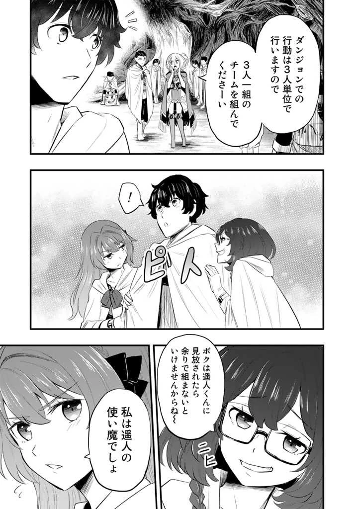 異世界でテイムした最強の使い魔は、幼馴染の美少女でした 第3.2話 - 14