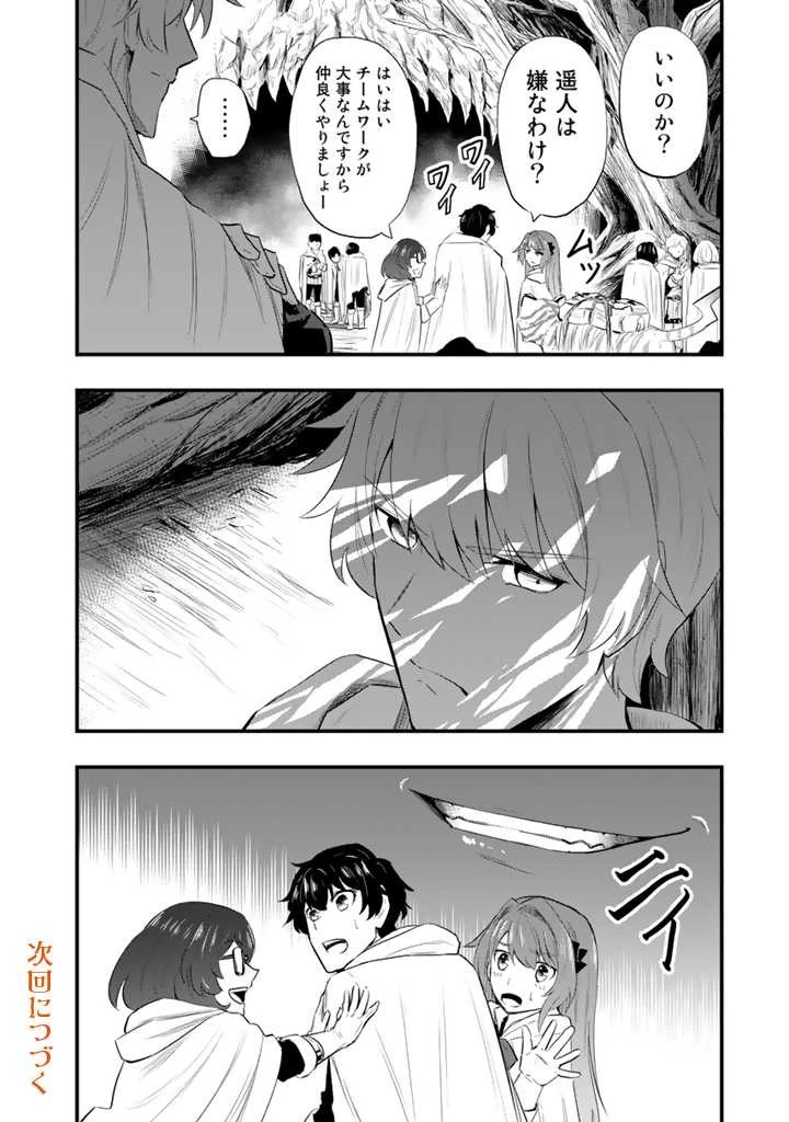 異世界でテイムした最強の使い魔は、幼馴染の美少女でした 第3.2話 - 15