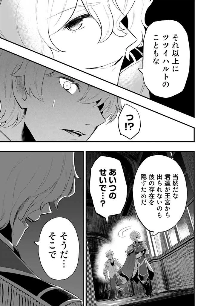 異世界でテイムした最強の使い魔は、幼馴染の美少女でした 第4.1話 - 3