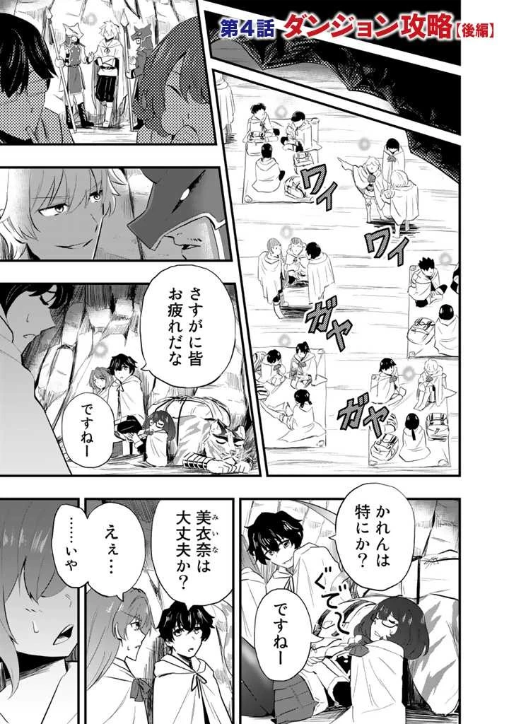 異世界でテイムした最強の使い魔は、幼馴染の美少女でした 第4.2話 - 1