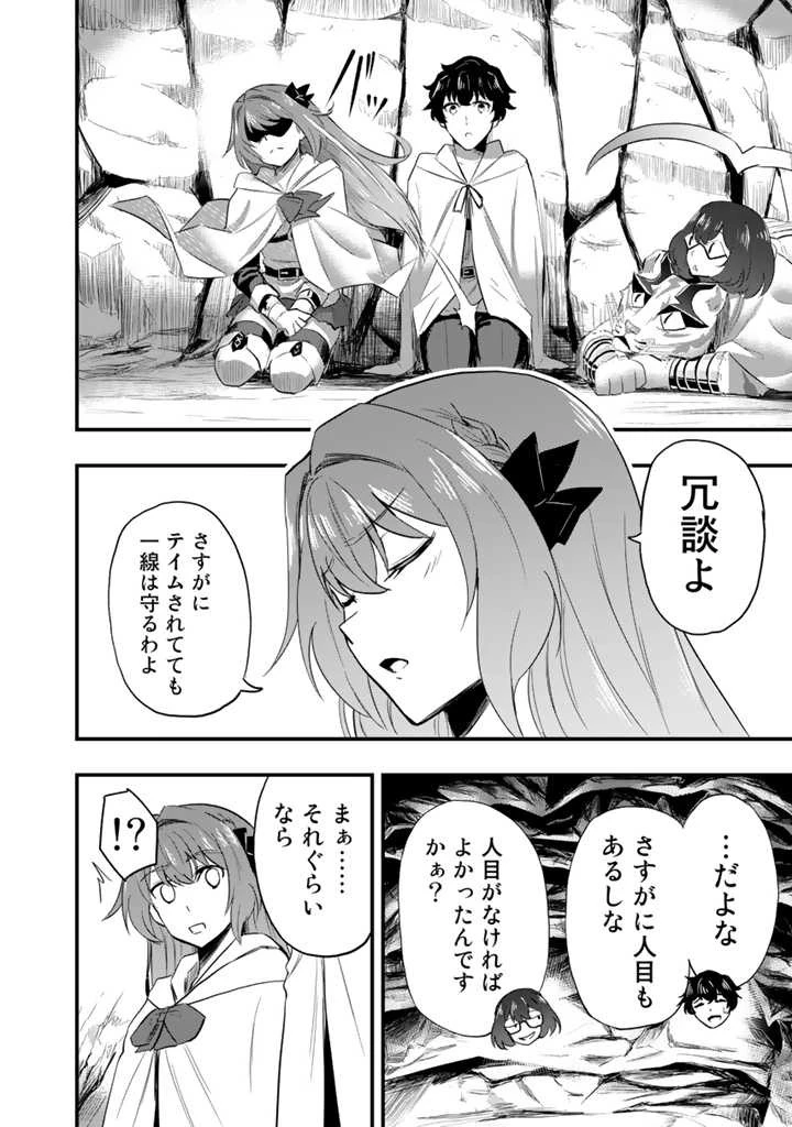 異世界でテイムした最強の使い魔は、幼馴染の美少女でした 第4.2話 - 4