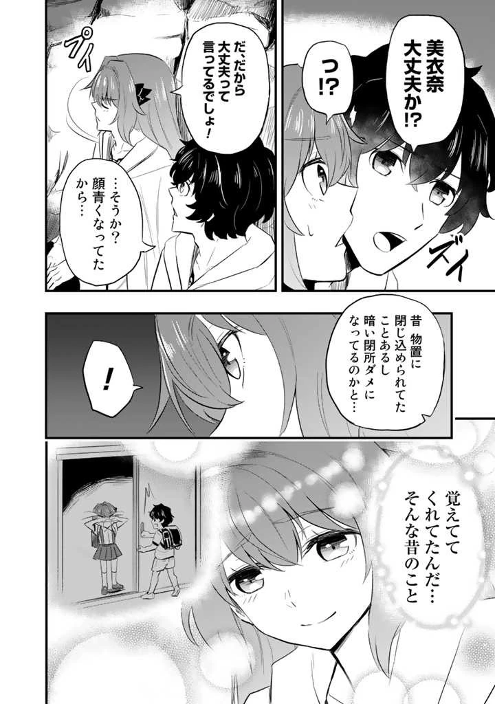 異世界でテイムした最強の使い魔は、幼馴染の美少女でした 第4.2話 - 6