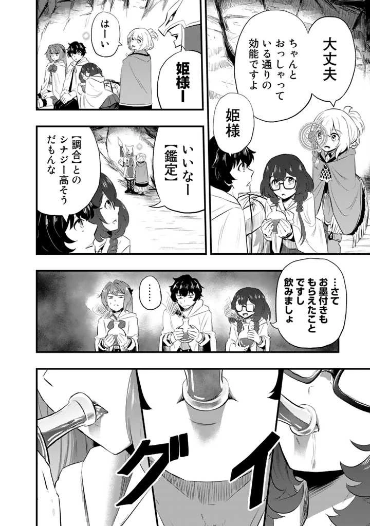 異世界でテイムした最強の使い魔は、幼馴染の美少女でした 第4.2話 - 8