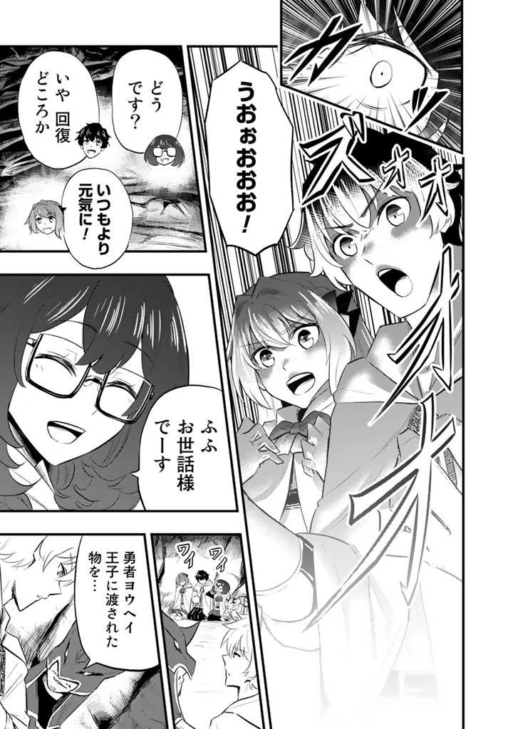 異世界でテイムした最強の使い魔は、幼馴染の美少女でした 第4.2話 - 9