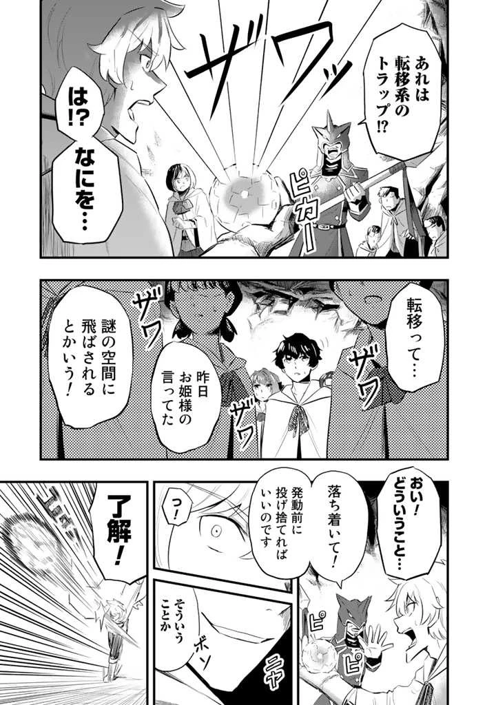 異世界でテイムした最強の使い魔は、幼馴染の美少女でした 第4.2話 - 11