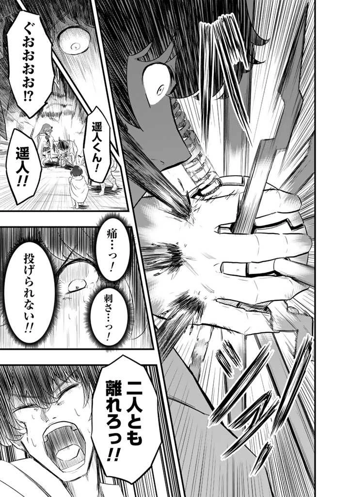 異世界でテイムした最強の使い魔は、幼馴染の美少女でした 第4.2話 - 13