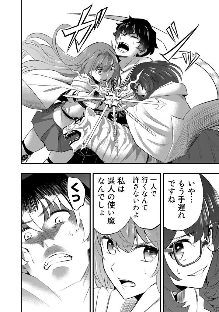 異世界でテイムした最強の使い魔は、幼馴染の美少女でした 第4.2話 - 14