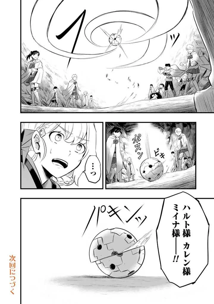 異世界でテイムした最強の使い魔は、幼馴染の美少女でした 第4.2話 - 16