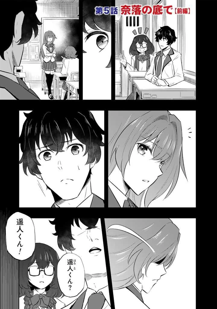 異世界でテイムした最強の使い魔は、幼馴染の美少女でした 第5.1話 - 1