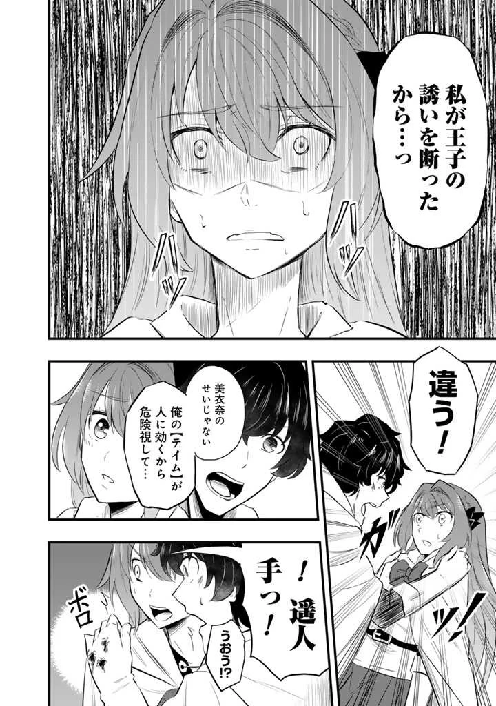 異世界でテイムした最強の使い魔は、幼馴染の美少女でした 第5.1話 - 8