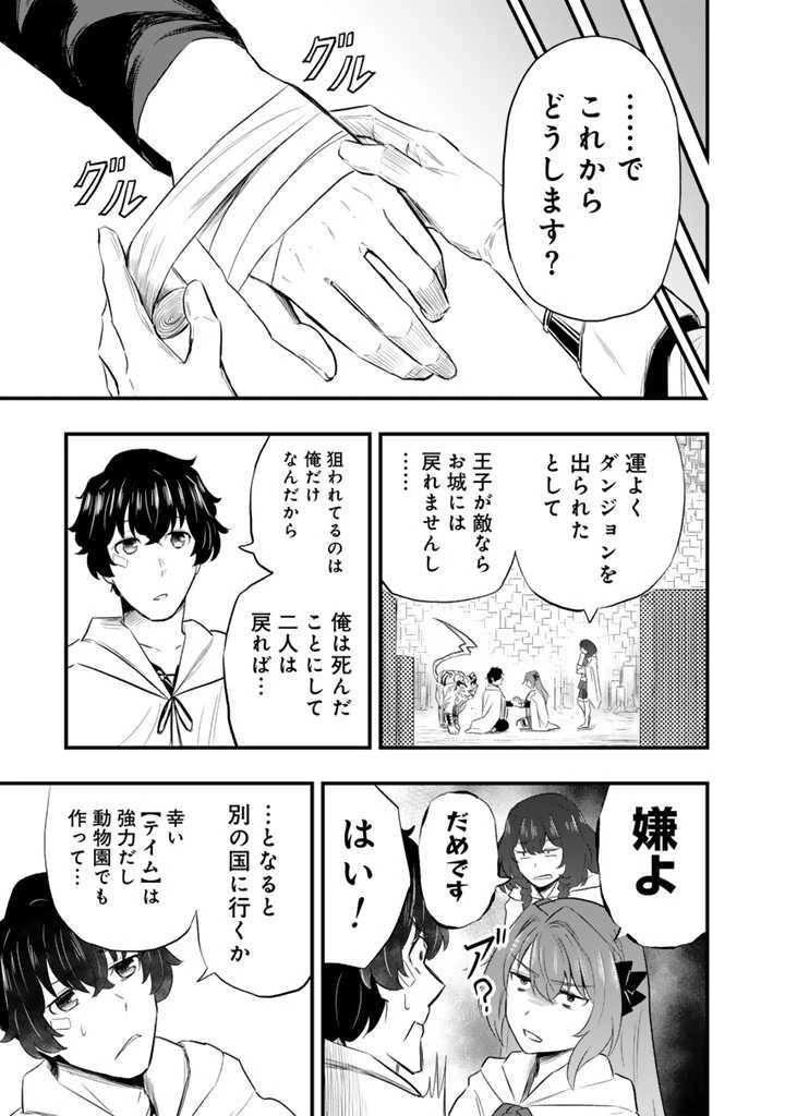 異世界でテイムした最強の使い魔は、幼馴染の美少女でした 第5.1話 - 9