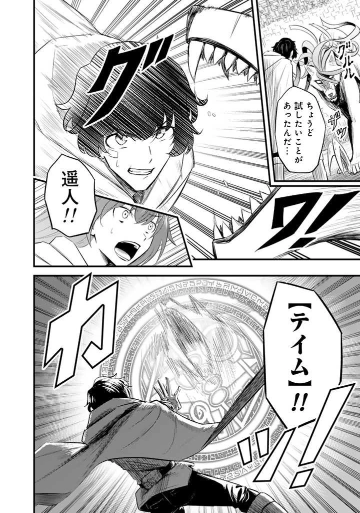 異世界でテイムした最強の使い魔は、幼馴染の美少女でした 第5.1話 - 14