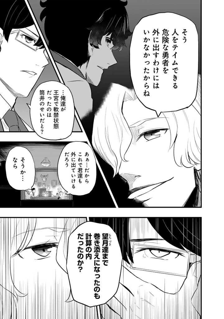 異世界でテイムした最強の使い魔は、幼馴染の美少女でした 第6.1話 - 5