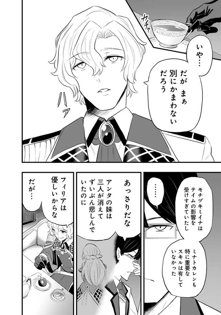 異世界でテイムした最強の使い魔は、幼馴染の美少女でした 第6.1話 - 6