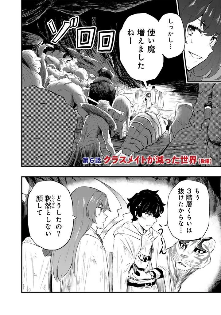 異世界でテイムした最強の使い魔は、幼馴染の美少女でした 第6.2話 - 1