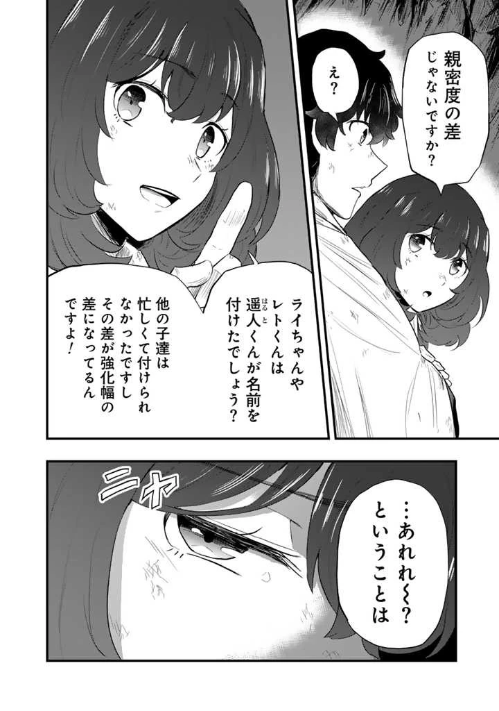 異世界でテイムした最強の使い魔は、幼馴染の美少女でした 第6.2話 - 3