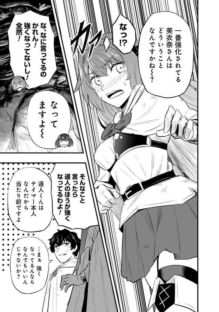 異世界でテイムした最強の使い魔は、幼馴染の美少女でした 第6.2話 - 4