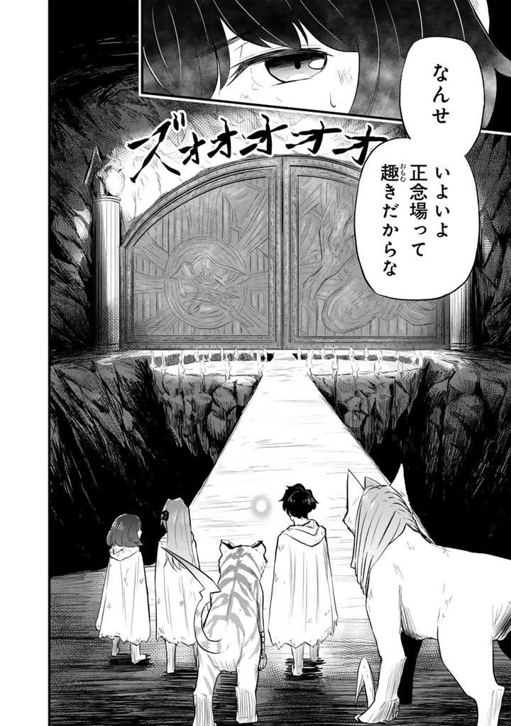 異世界でテイムした最強の使い魔は、幼馴染の美少女でした 第6.2話 - 5