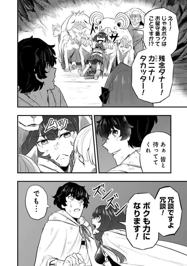 異世界でテイムした最強の使い魔は、幼馴染の美少女でした 第6.2話 - 7