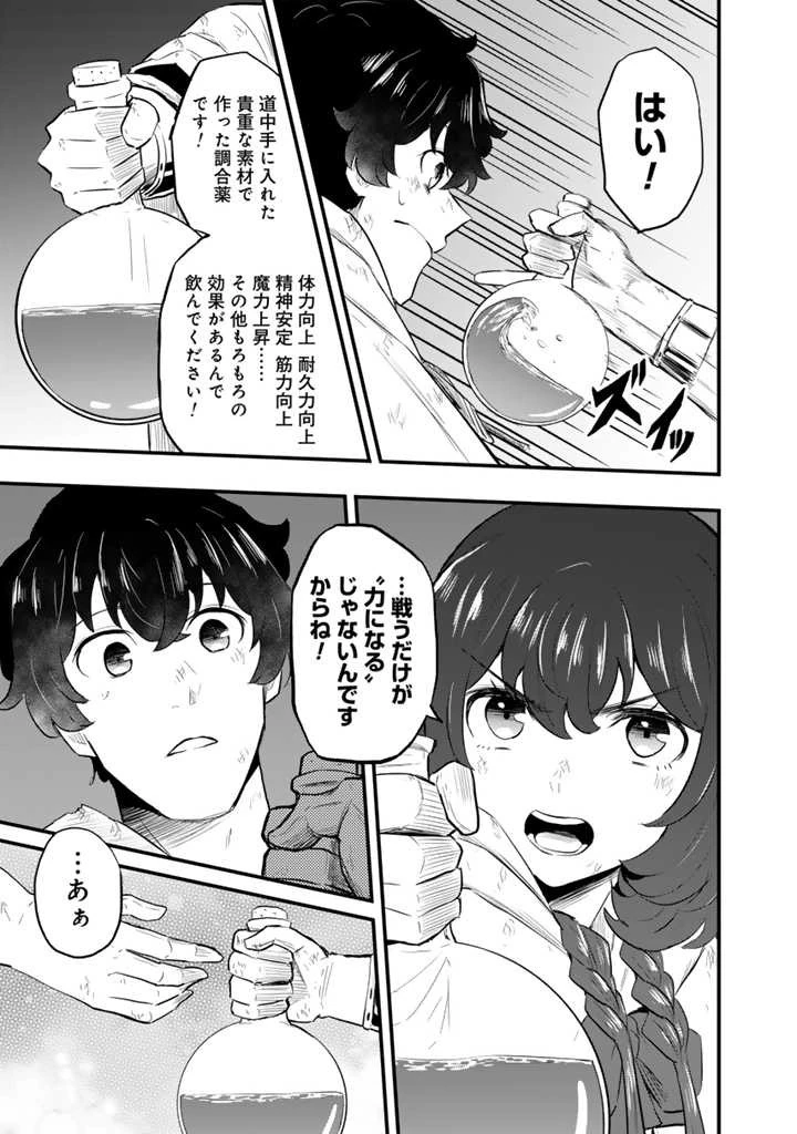 異世界でテイムした最強の使い魔は、幼馴染の美少女でした 第6.2話 - 8