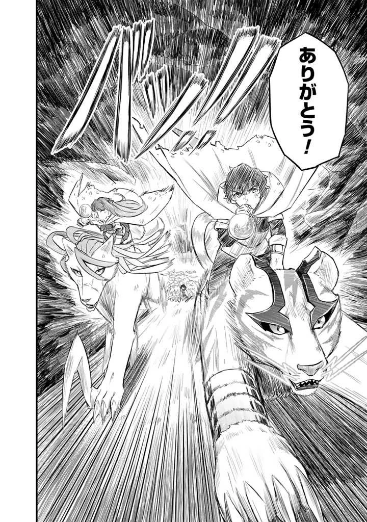 異世界でテイムした最強の使い魔は、幼馴染の美少女でした 第6.2話 - 9