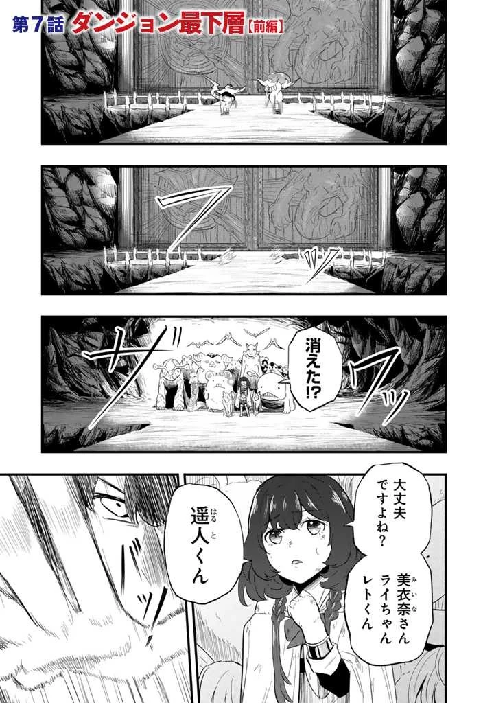 異世界でテイムした最強の使い魔は、幼馴染の美少女でした 第7.1話 - 1