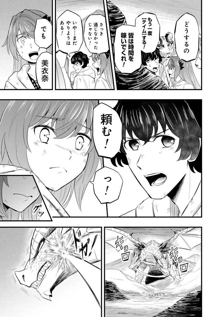 異世界でテイムした最強の使い魔は、幼馴染の美少女でした 第7.1話 - 5