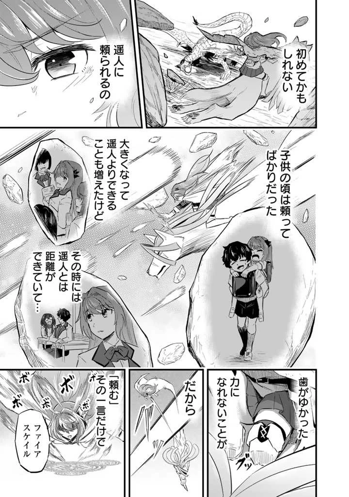 異世界でテイムした最強の使い魔は、幼馴染の美少女でした 第7.1話 - 7