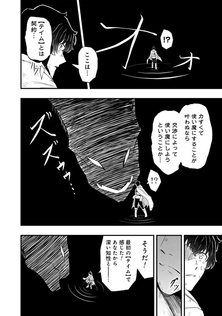 異世界でテイムした最強の使い魔は、幼馴染の美少女でした 第7.1話 - 10