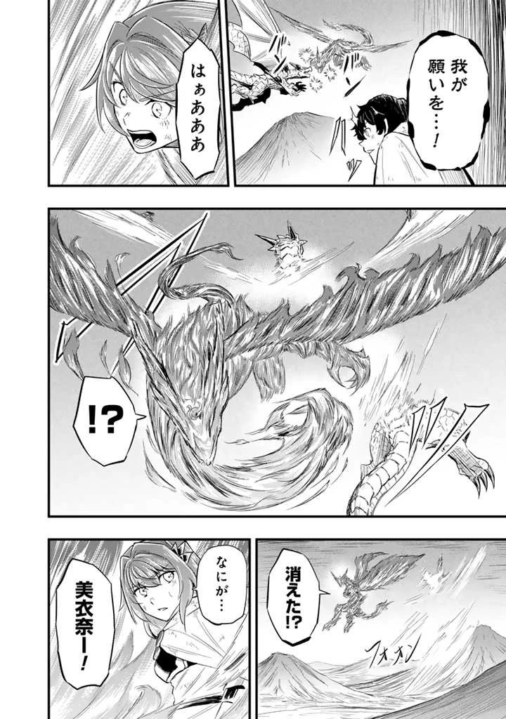 異世界でテイムした最強の使い魔は、幼馴染の美少女でした 第7.1話 - 12