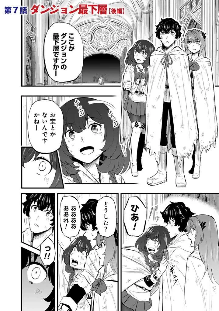 異世界でテイムした最強の使い魔は、幼馴染の美少女でした 第7.2話 - 1