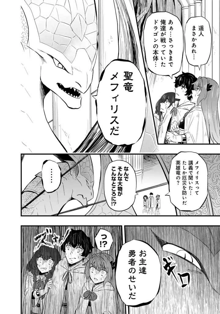 異世界でテイムした最強の使い魔は、幼馴染の美少女でした 第7.2話 - 3