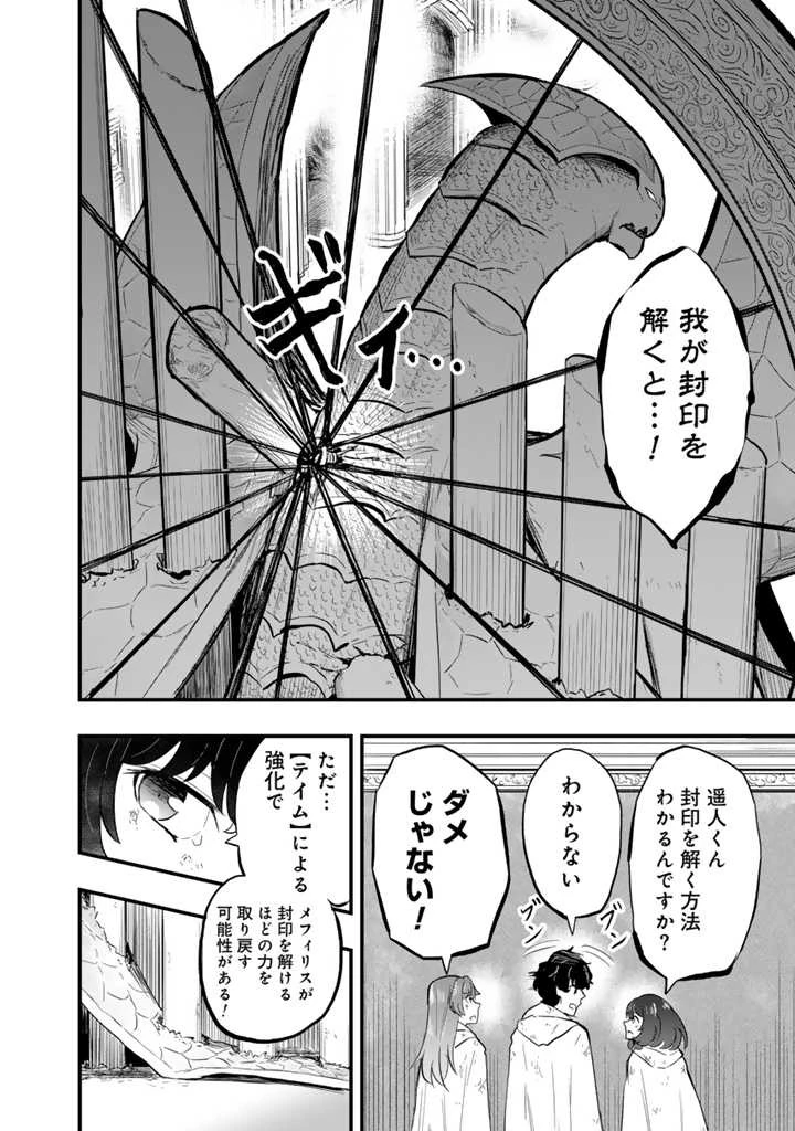 異世界でテイムした最強の使い魔は、幼馴染の美少女でした 第7.2話 - 7