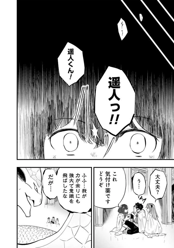 異世界でテイムした最強の使い魔は、幼馴染の美少女でした 第7.2話 - 9