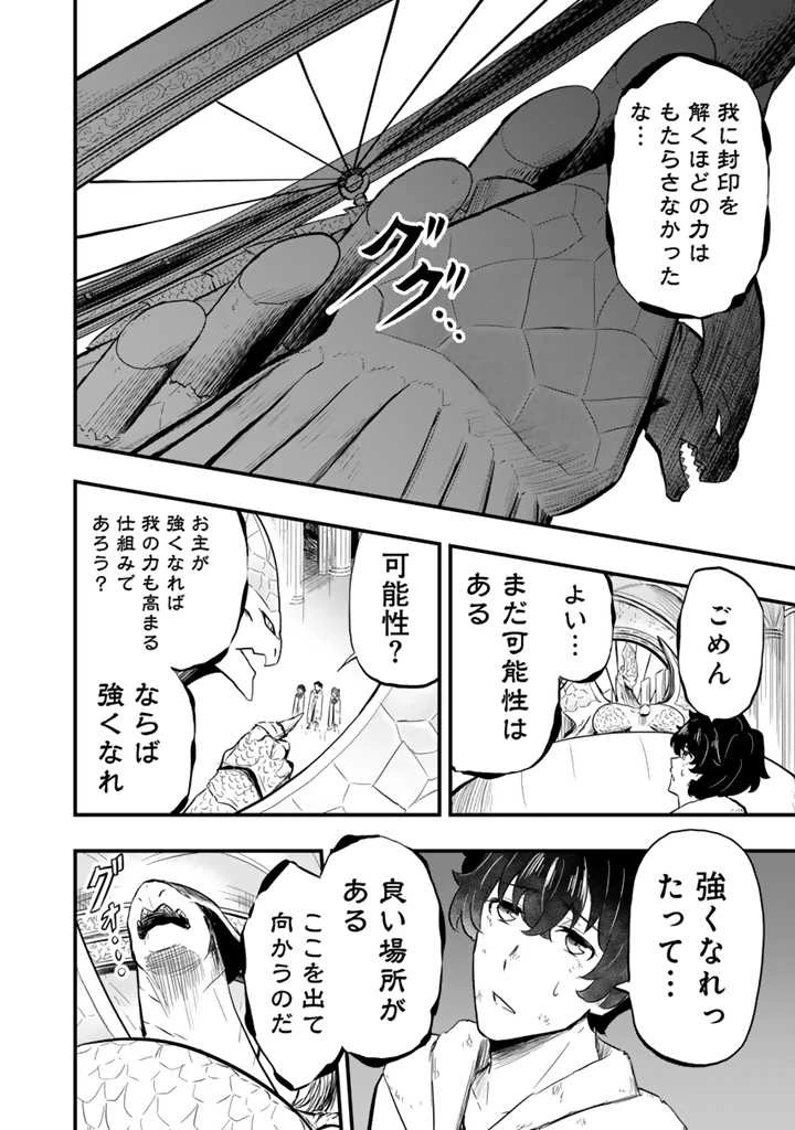 異世界でテイムした最強の使い魔は、幼馴染の美少女でした 第7.2話 - 11