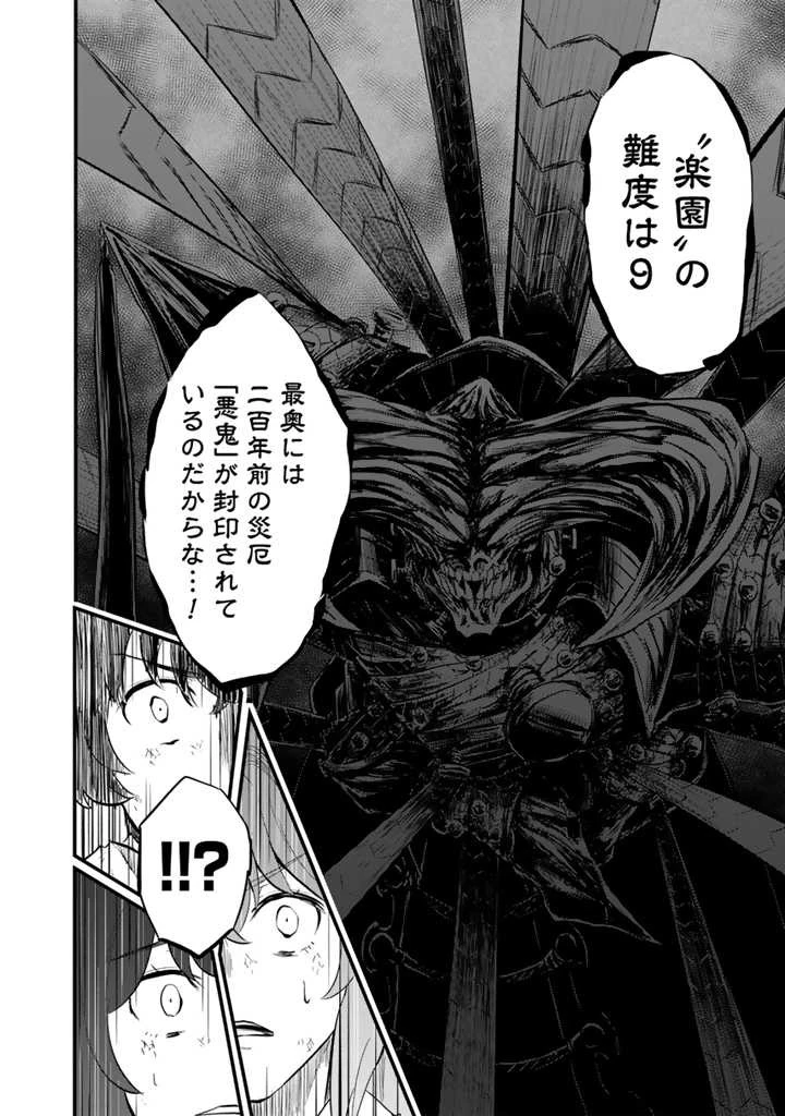 異世界でテイムした最強の使い魔は、幼馴染の美少女でした 第7.2話 - 13